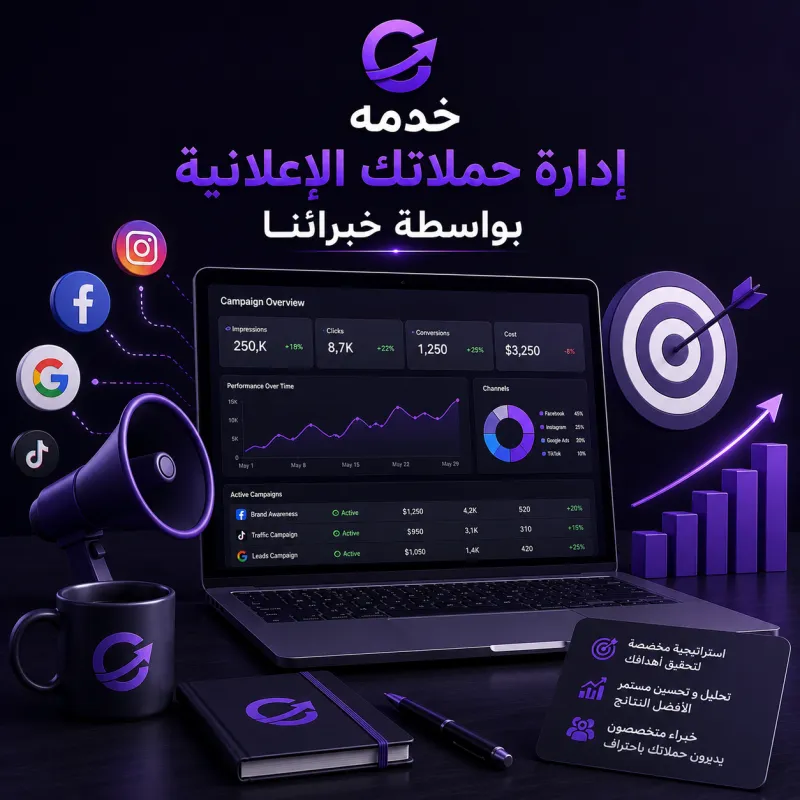 Expert paid advertising campaign management service - إدارة الحملات الإعلانية